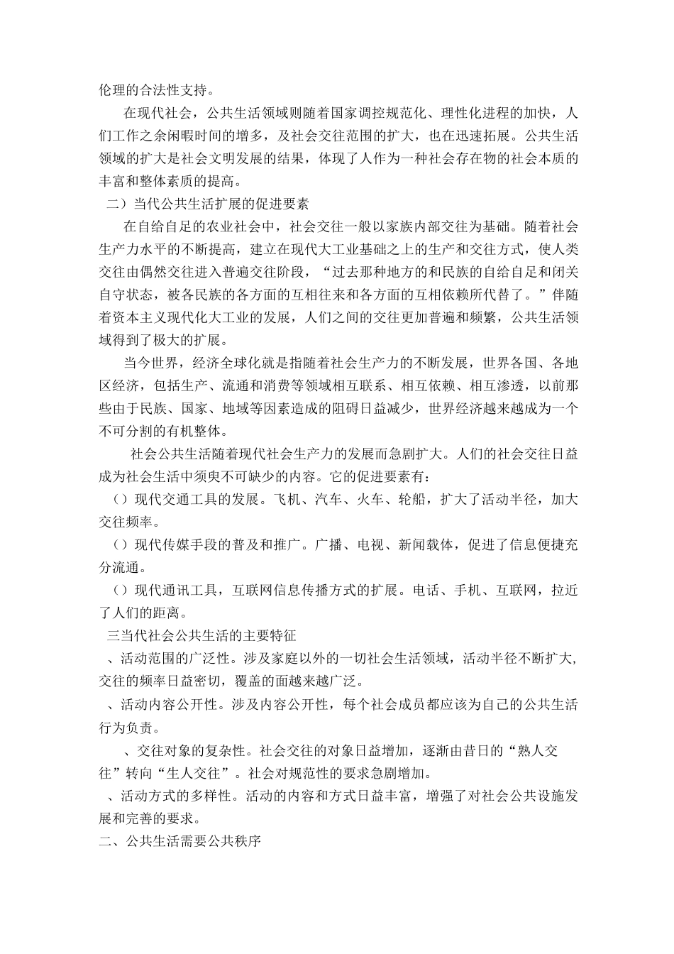 遵守社会公德维护公共秩序_第2页