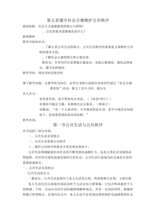 遵守社会公德维护公共秩序