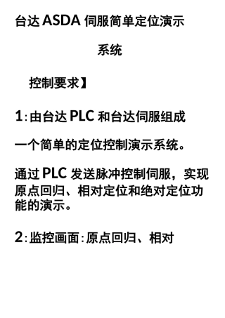 台达PLC控制伺服ASDA说明