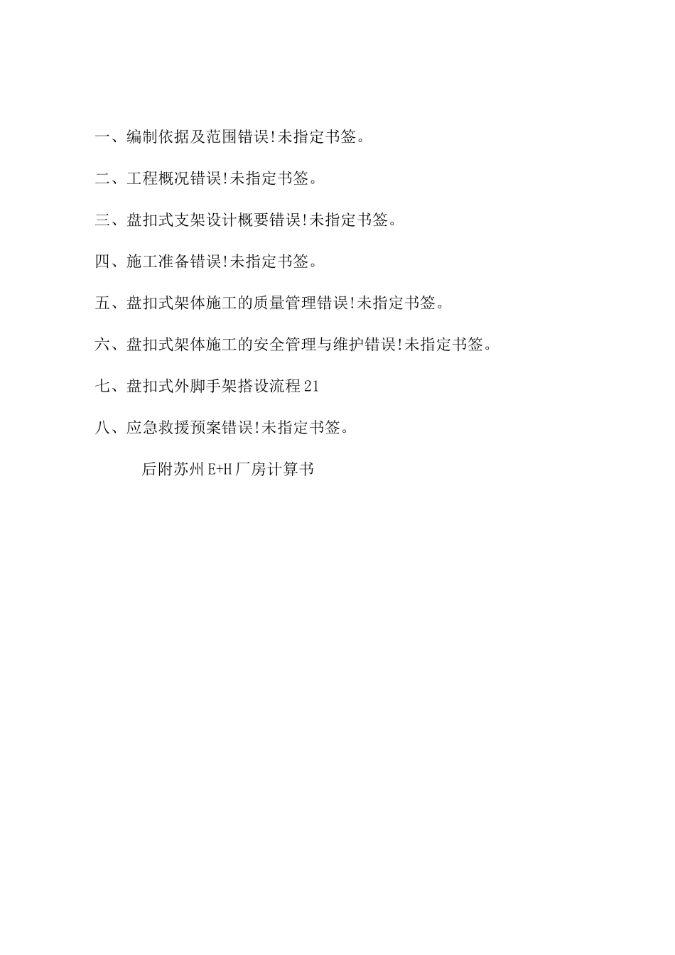 盘扣式外脚手架施工方案_第2页