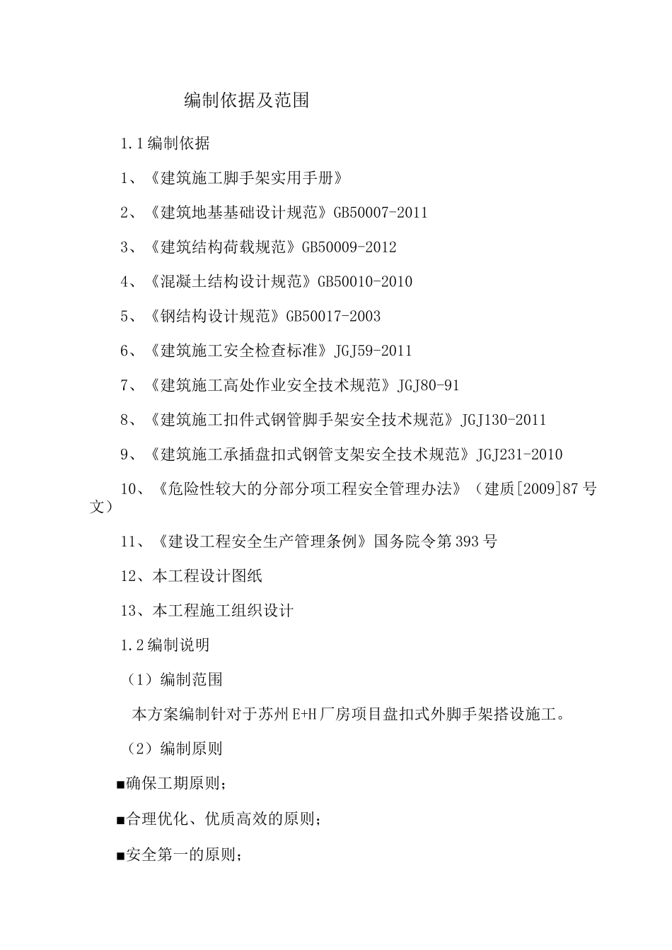 盘扣式外脚手架施工方案_第3页