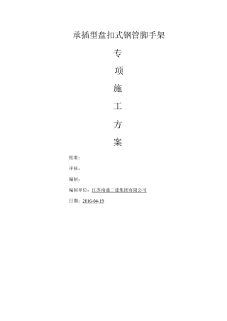 盘扣式外脚手架施工方案