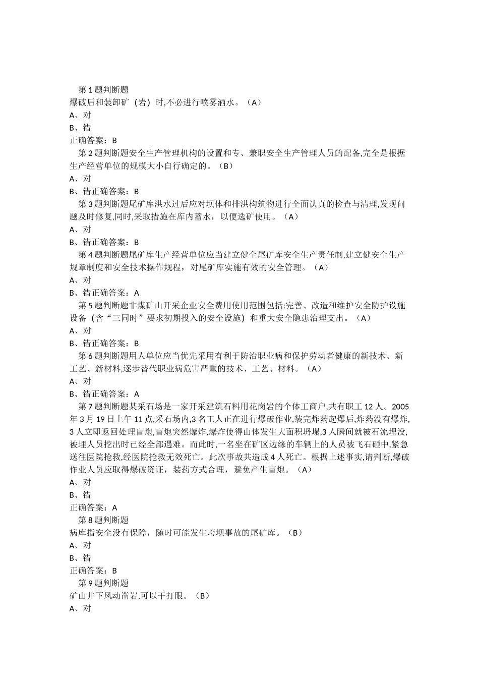 金属非金属矿山(地下矿山)安全管理人员考试_第1页