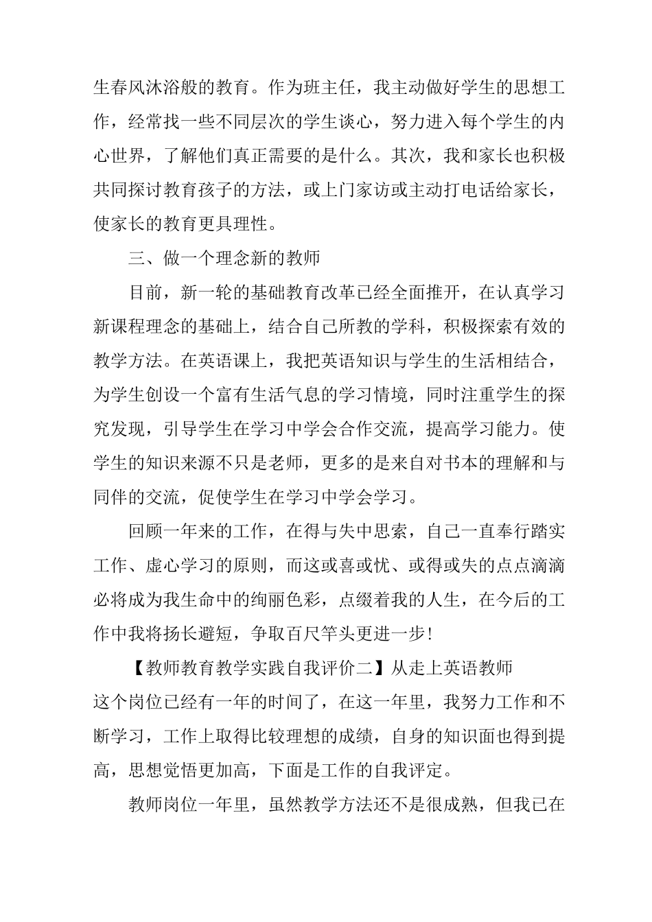 教师教育教学实践自我评价5篇_第2页