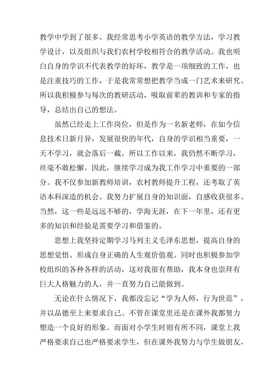 教师教育教学实践自我评价5篇_第3页
