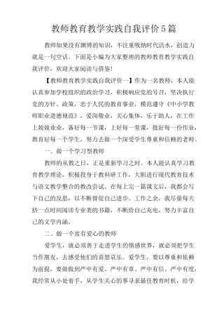 教师教育教学实践自我评价5篇