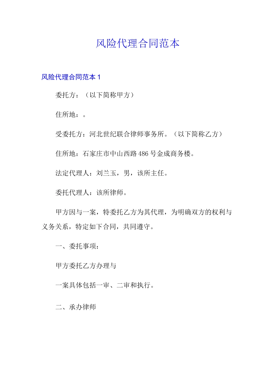 风险代理合同范本_第1页