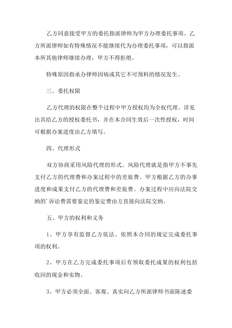 风险代理合同范本_第2页