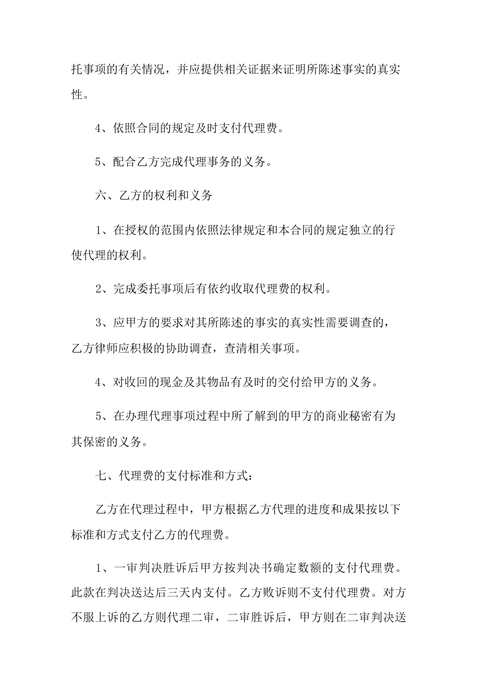 风险代理合同范本_第3页