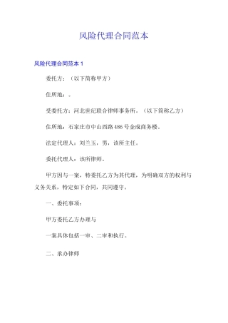 风险代理合同范本