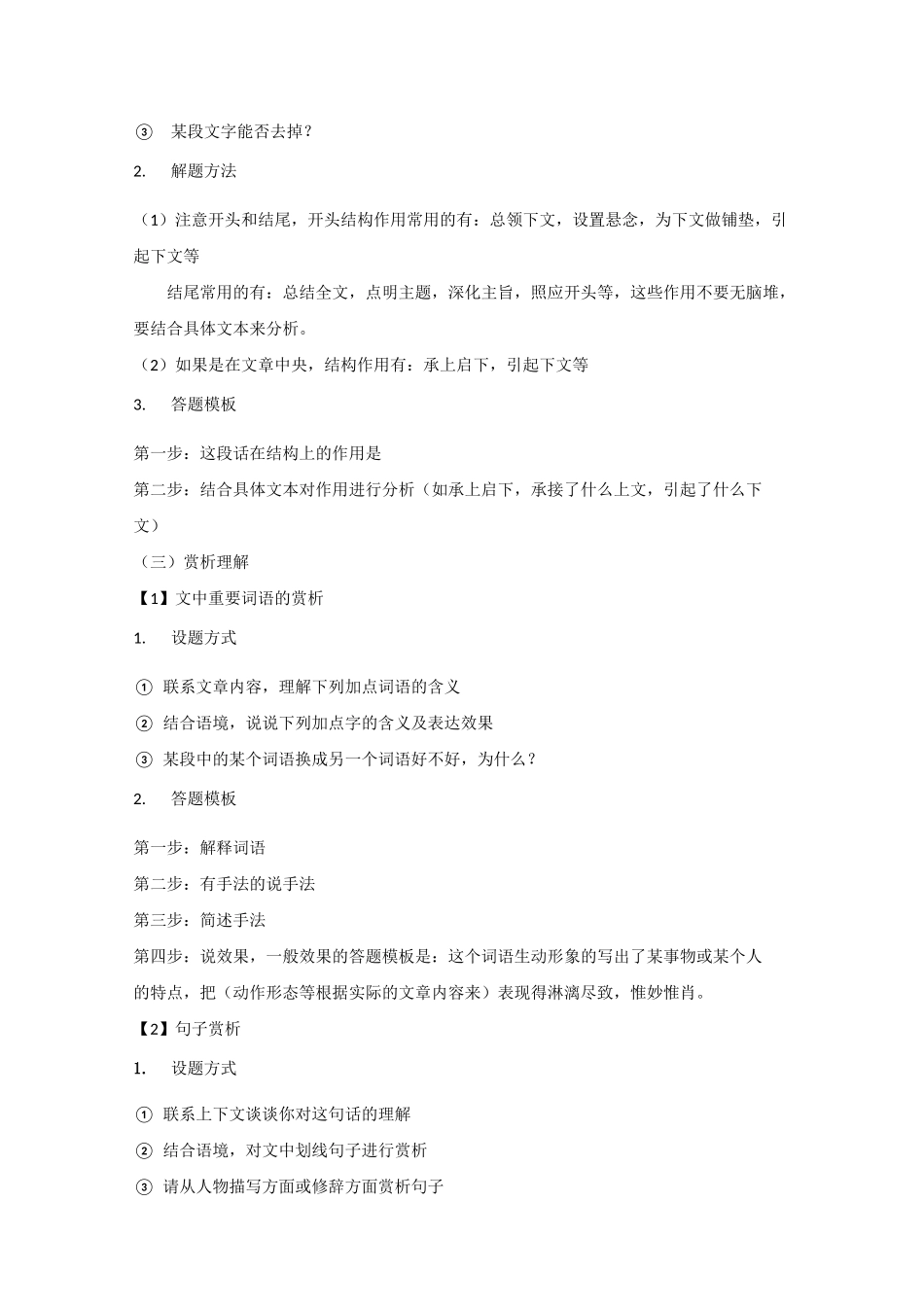 初升高知识点语文_第2页