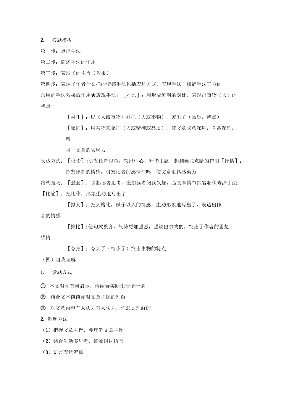 初升高知识点语文_第3页