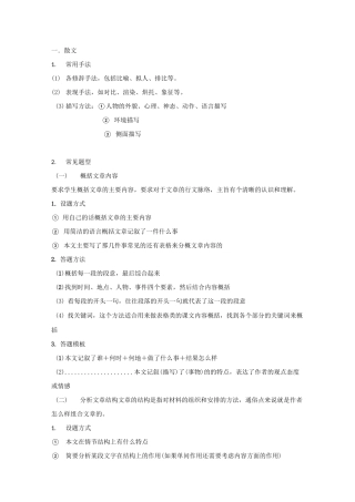初升高知识点语文
