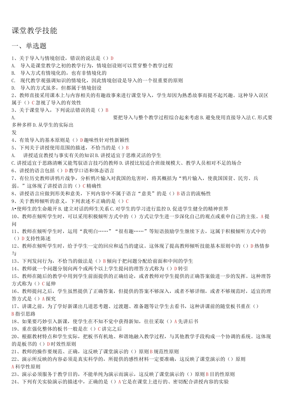 (完整版)课堂教学技能_第1页