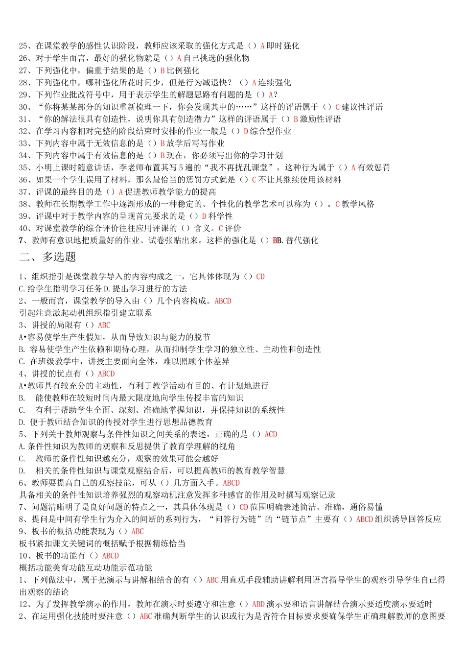 (完整版)课堂教学技能_第2页
