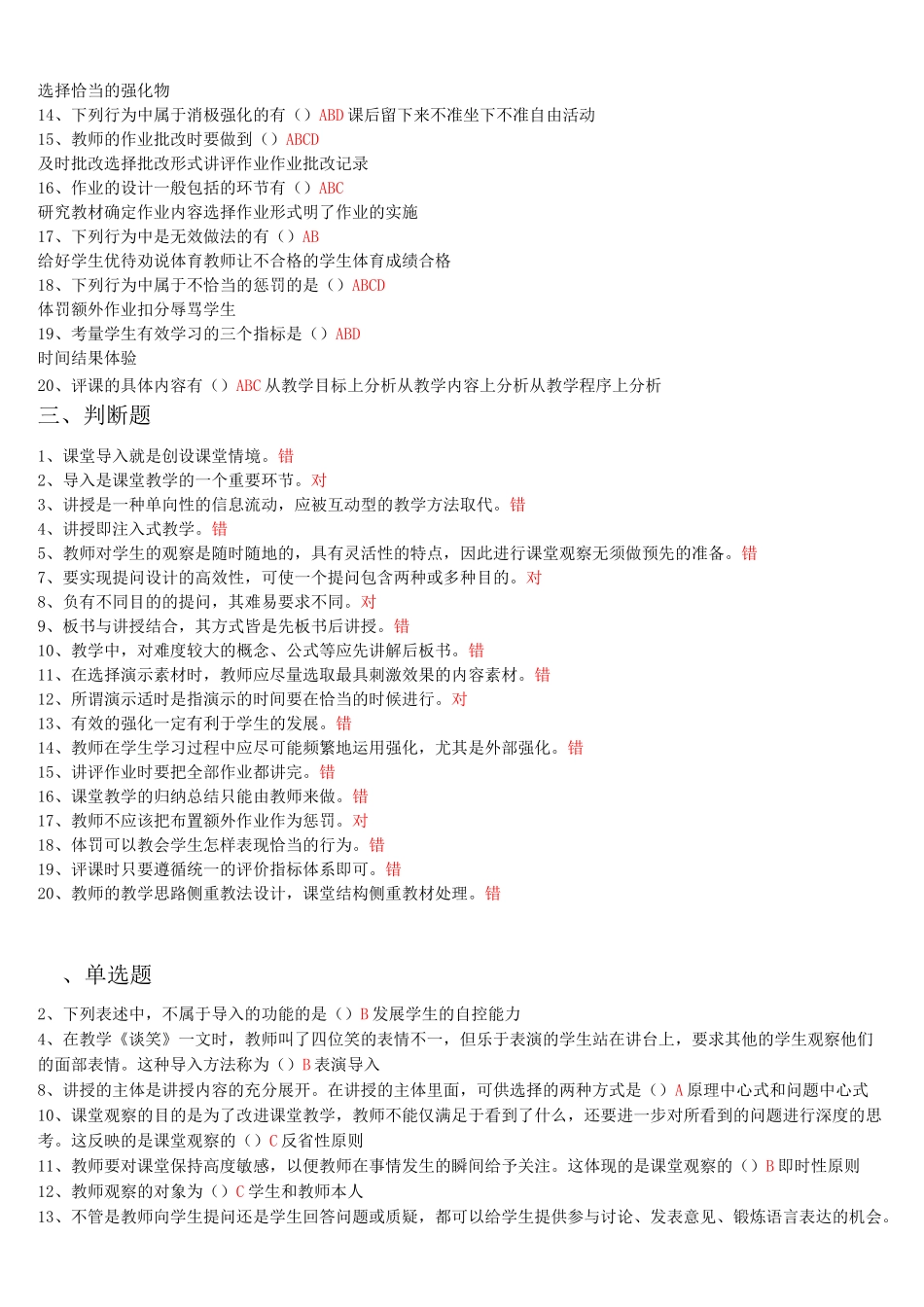 (完整版)课堂教学技能_第3页