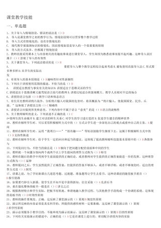(完整版)课堂教学技能