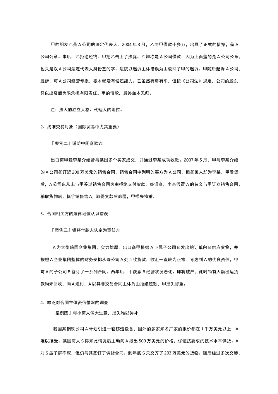 合同主要风险及防范_第2页