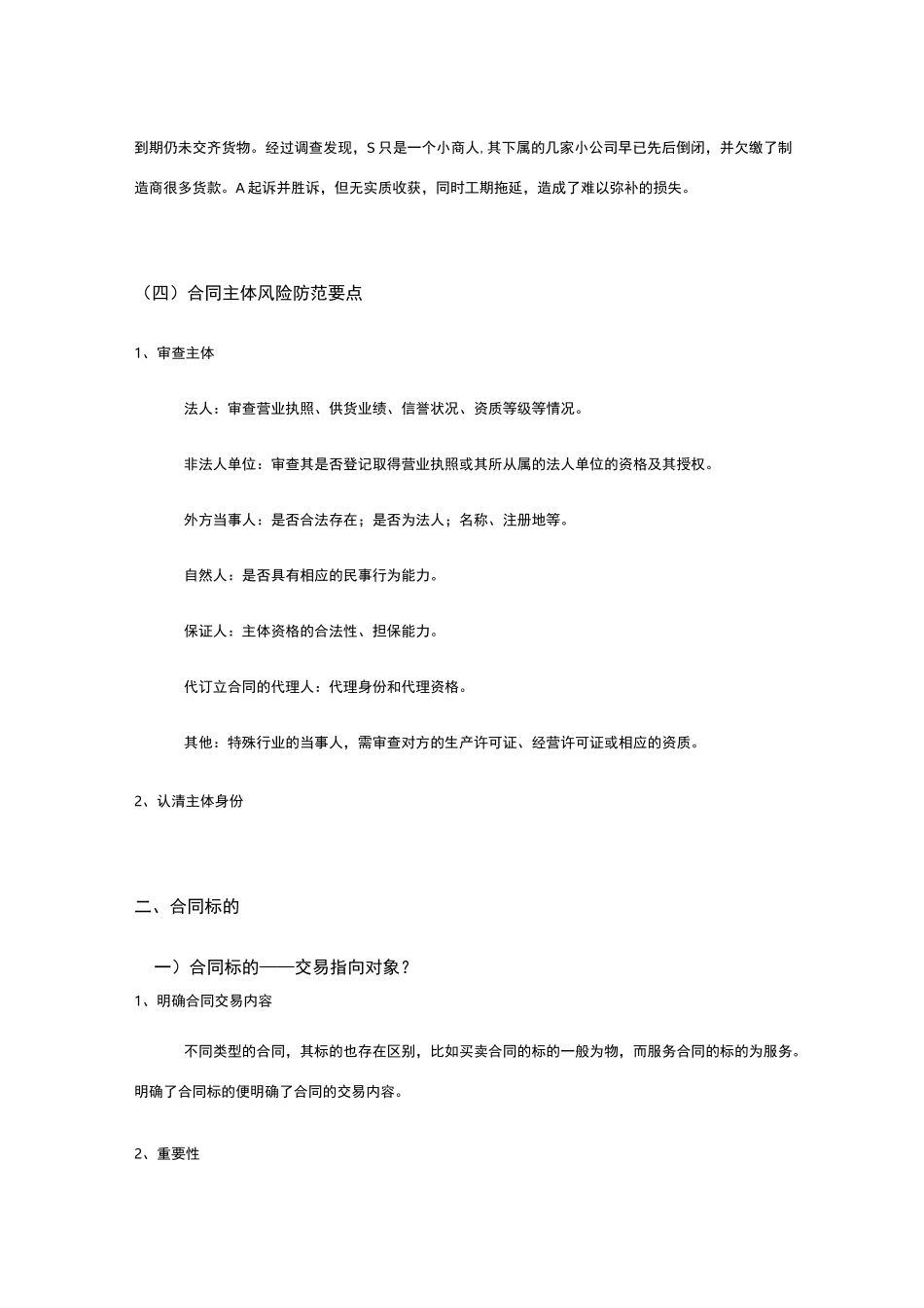 合同主要风险及防范_第3页