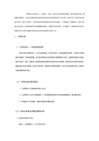 合同主要风险及防范