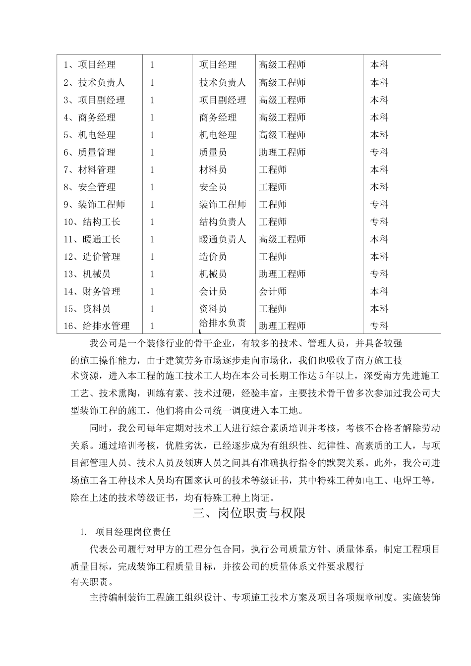 组织机构及人员配置--七局_第2页