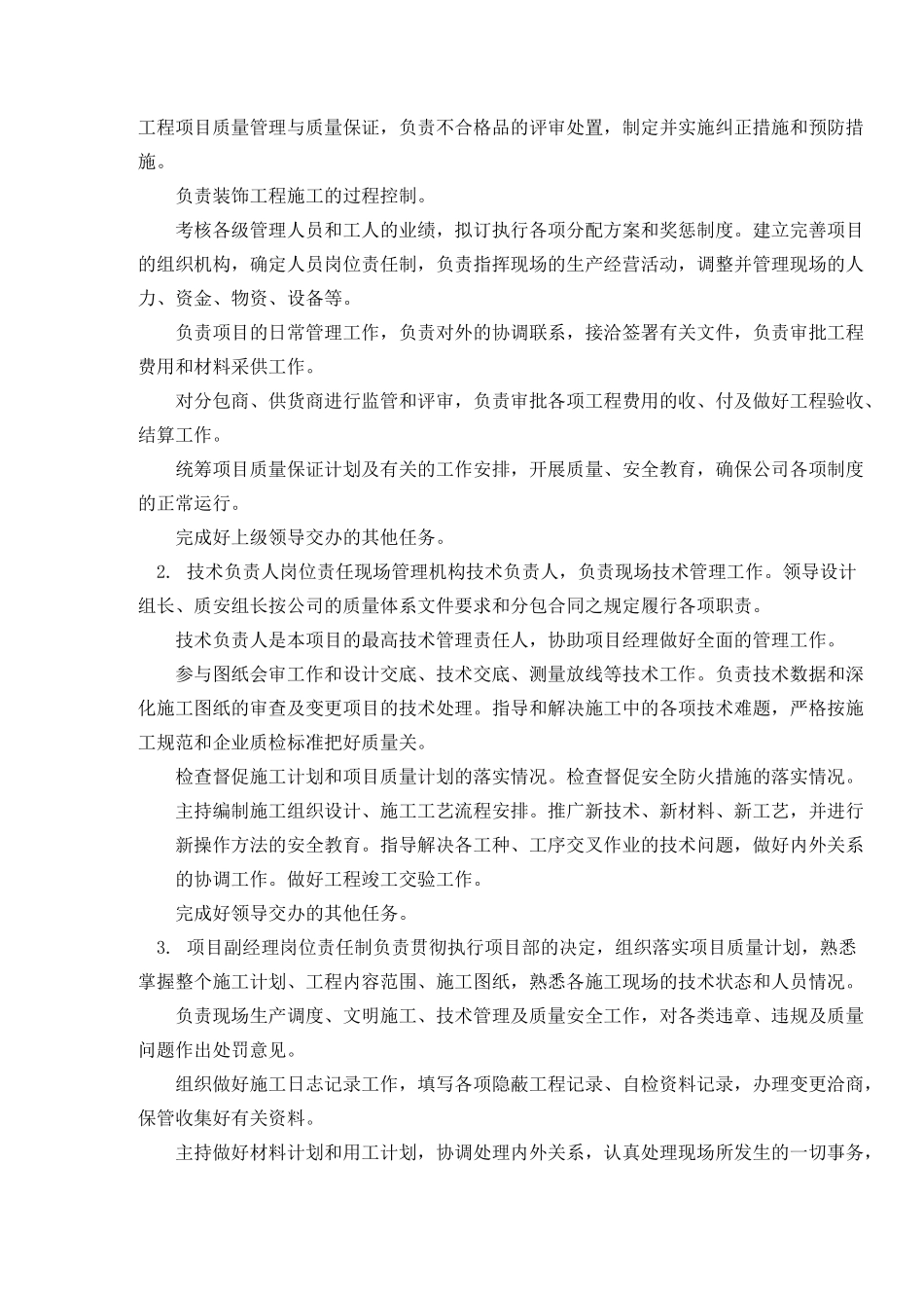 组织机构及人员配置--七局_第3页