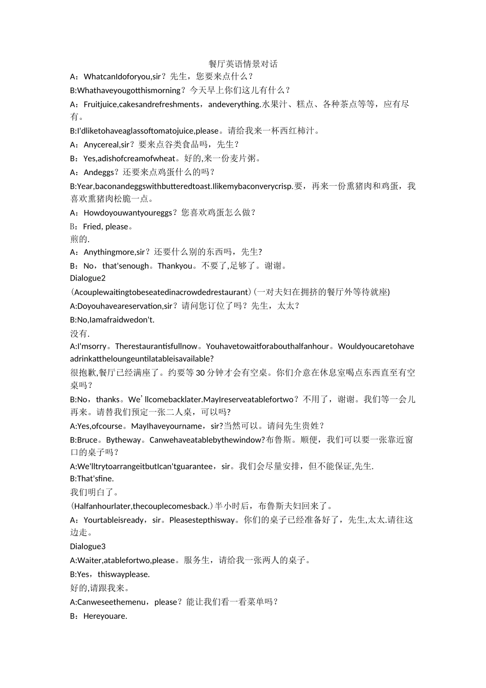 点餐英语情景对话-外国点餐对话_第1页