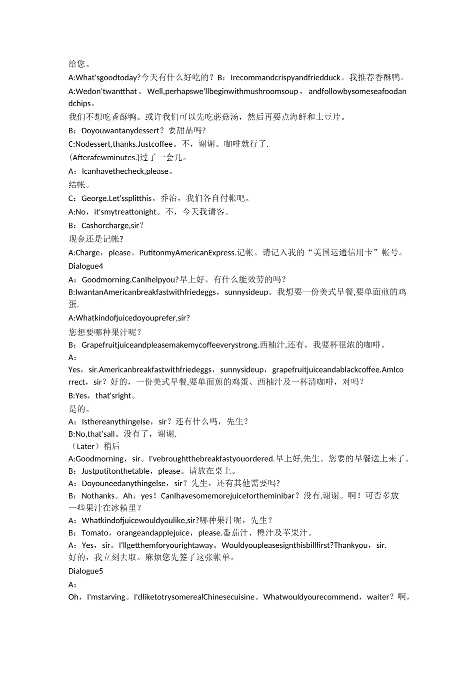 点餐英语情景对话-外国点餐对话_第2页