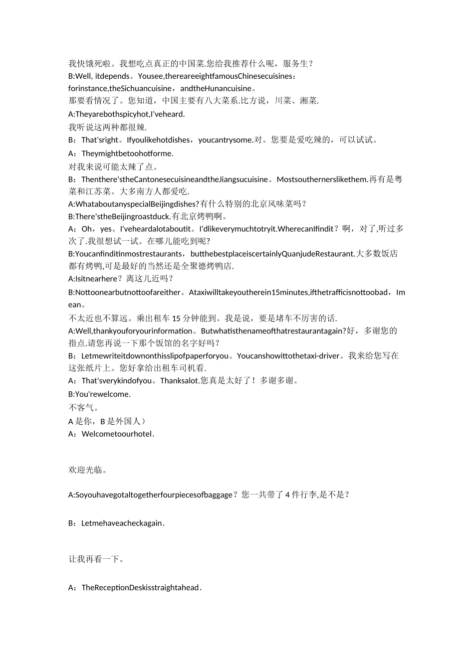 点餐英语情景对话-外国点餐对话_第3页