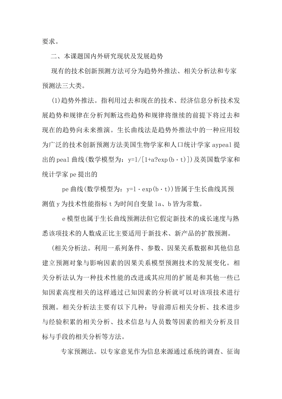 教育科学规划课题开题报告_第2页