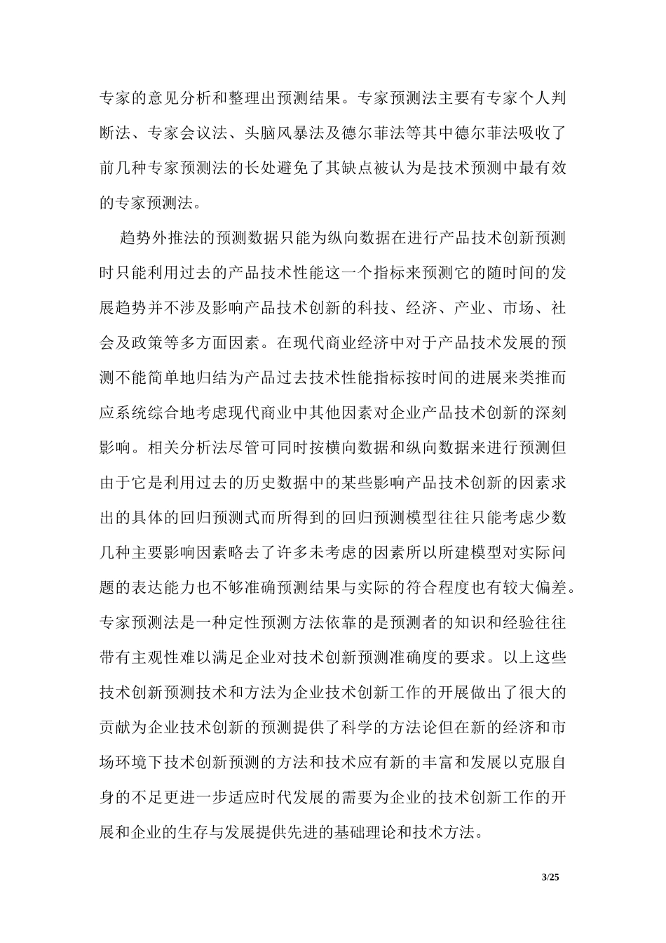 教育科学规划课题开题报告_第3页