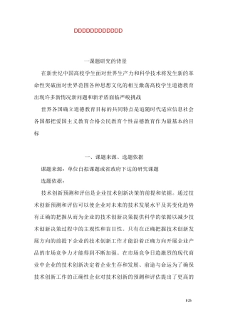 教育科学规划课题开题报告