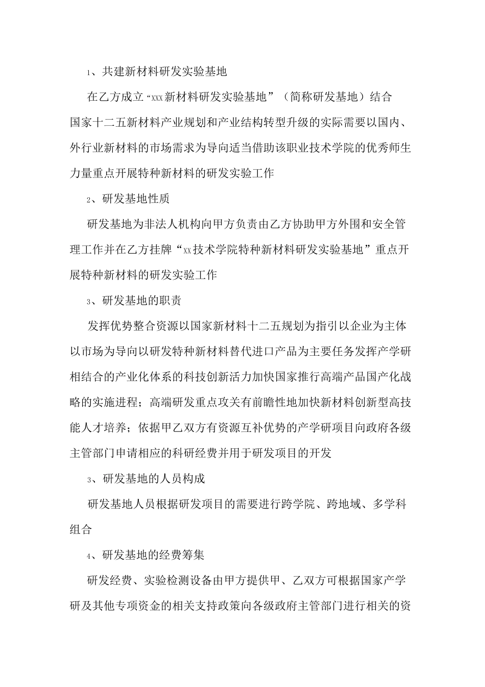 企业高校合作协议_第2页