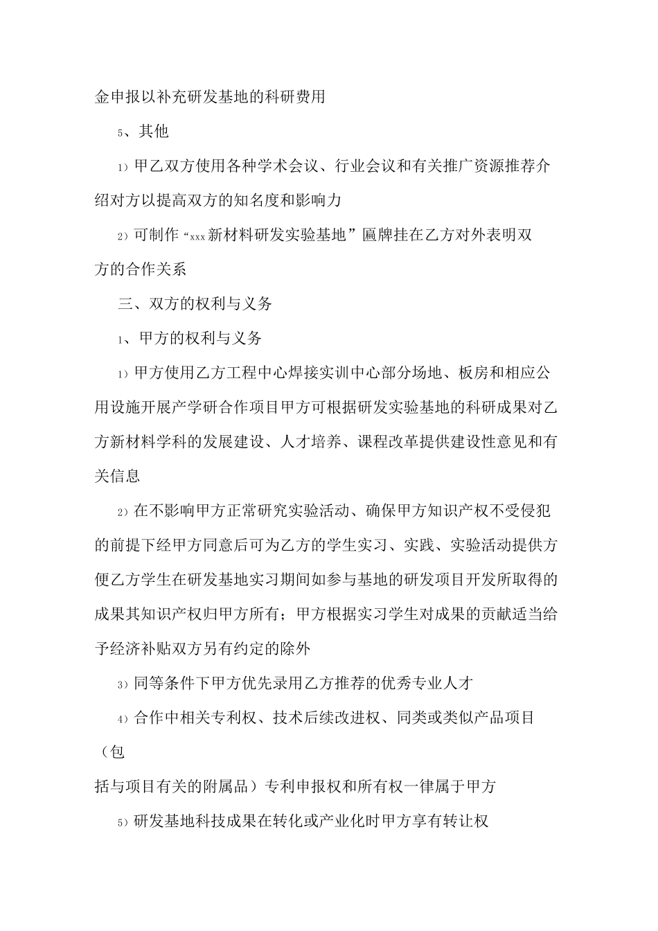 企业高校合作协议_第3页