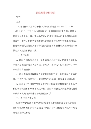 企业高校合作协议