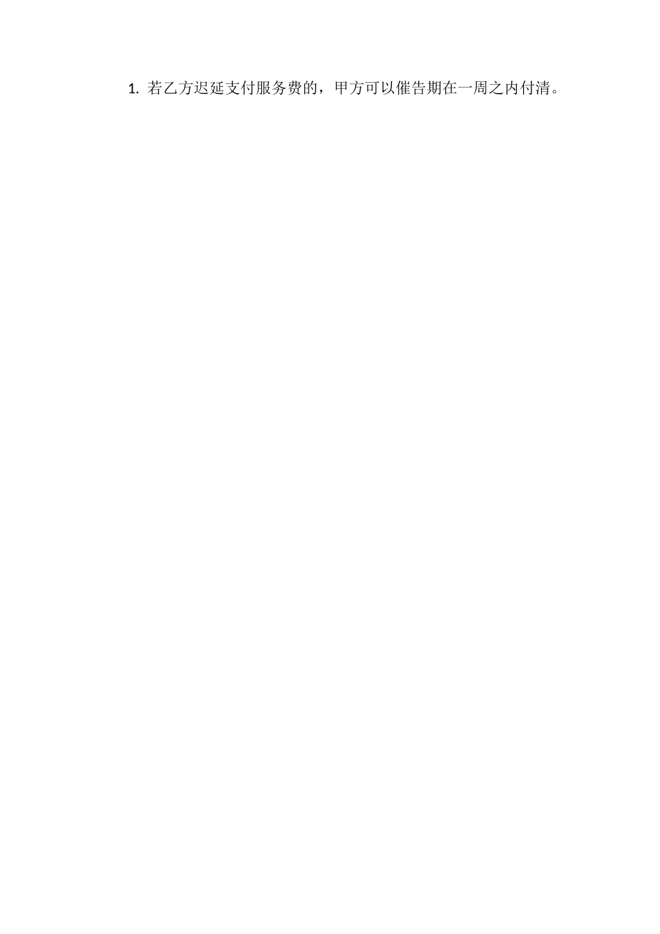 演出服务合同范本_第2页