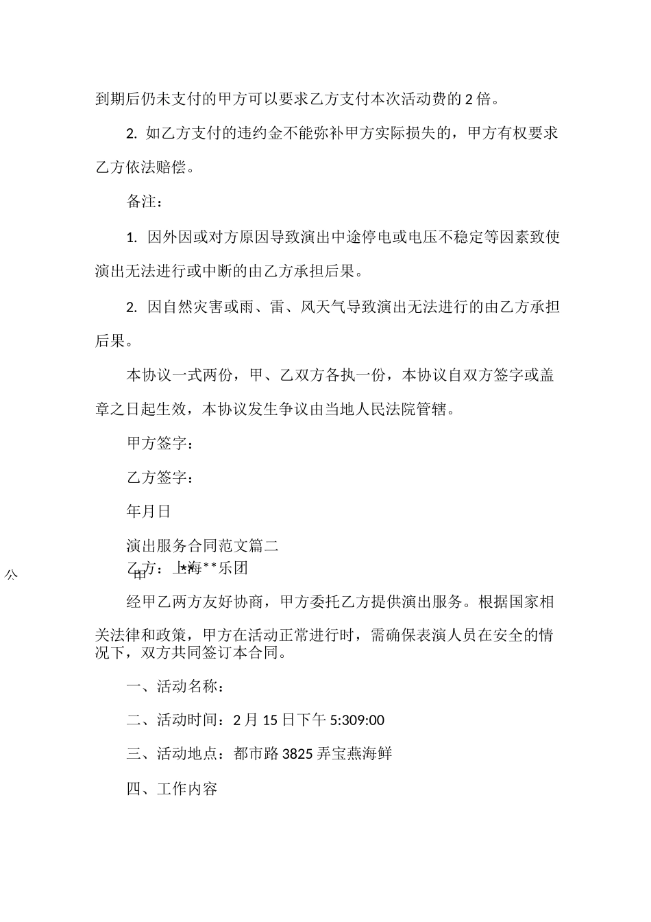 演出服务合同范本_第3页