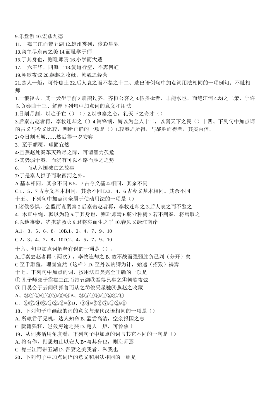 (完整word版)文言文词类活用专题练习_第2页