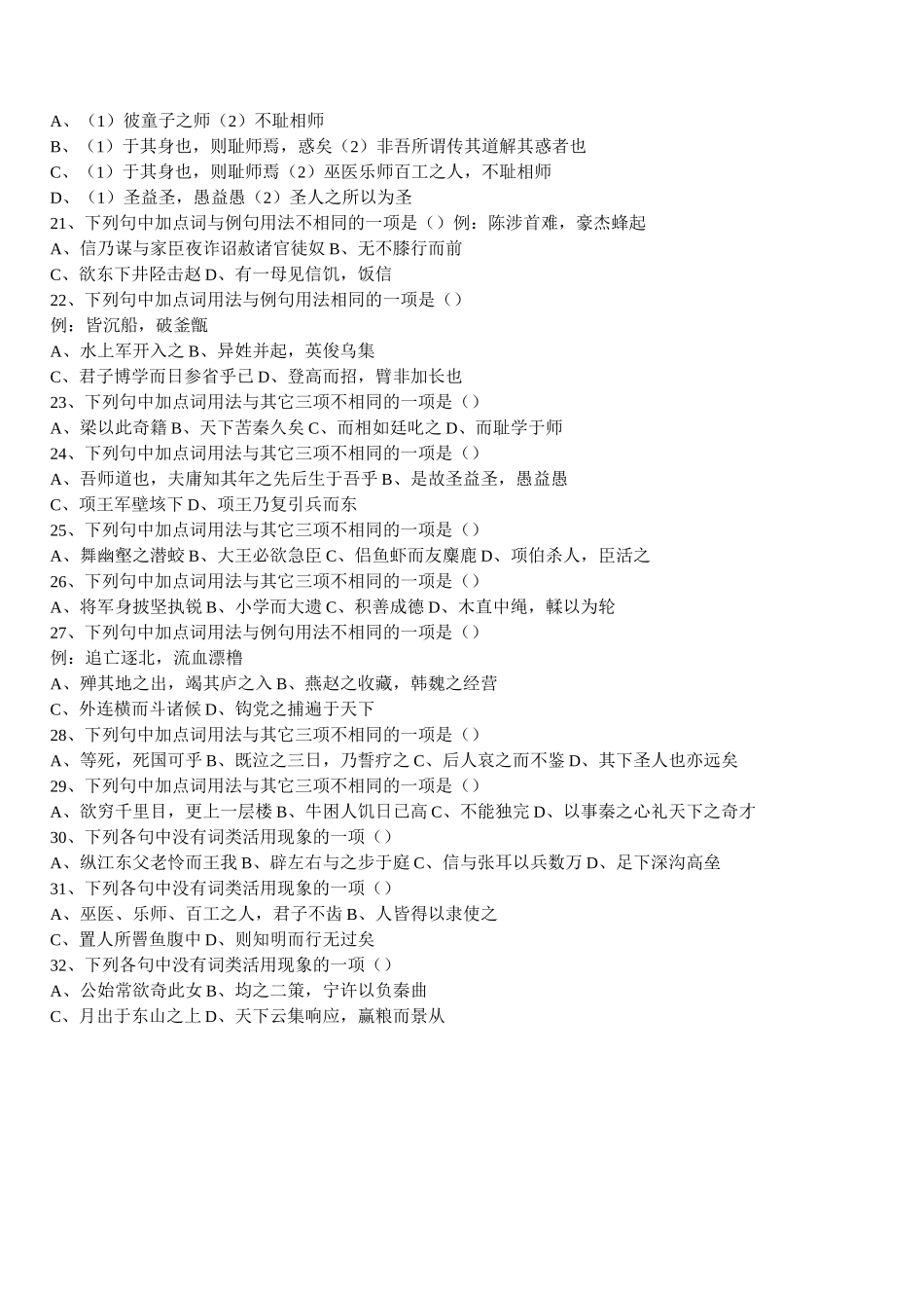 (完整word版)文言文词类活用专题练习_第3页