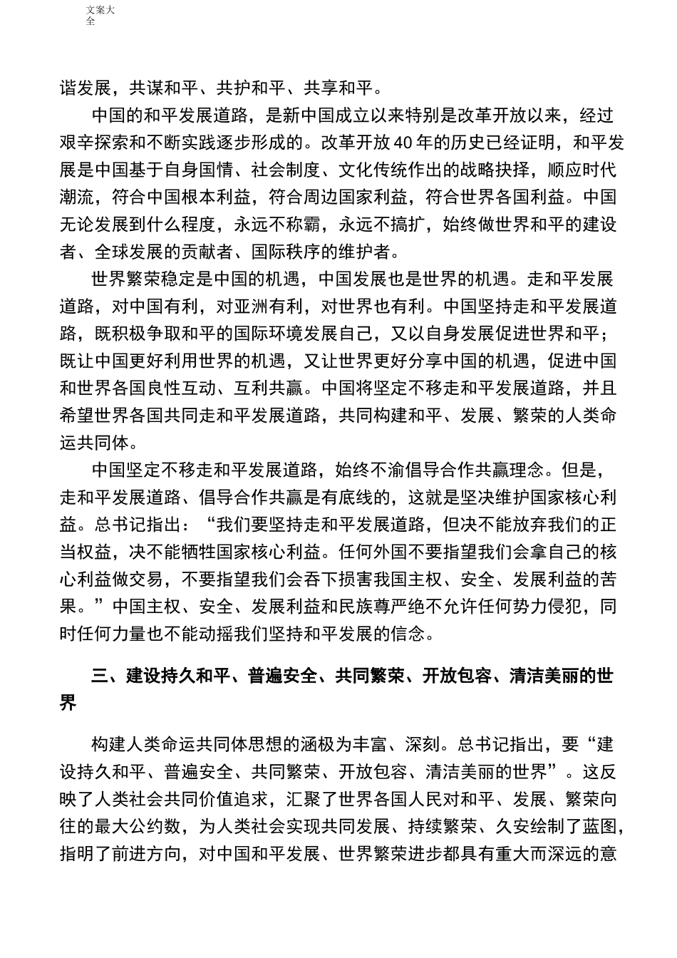 第二十六讲构建人类命运共同体_第3页