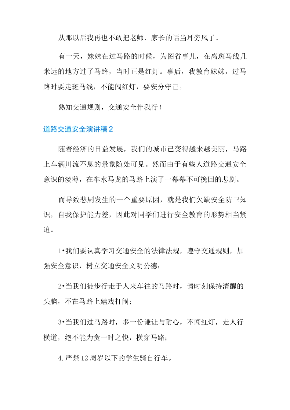 道路交通安全演讲稿_第2页