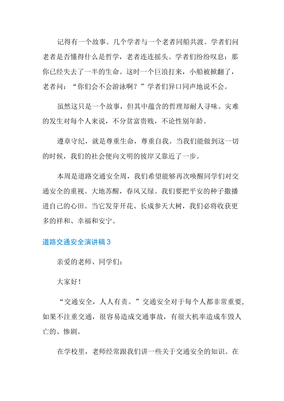 道路交通安全演讲稿_第3页