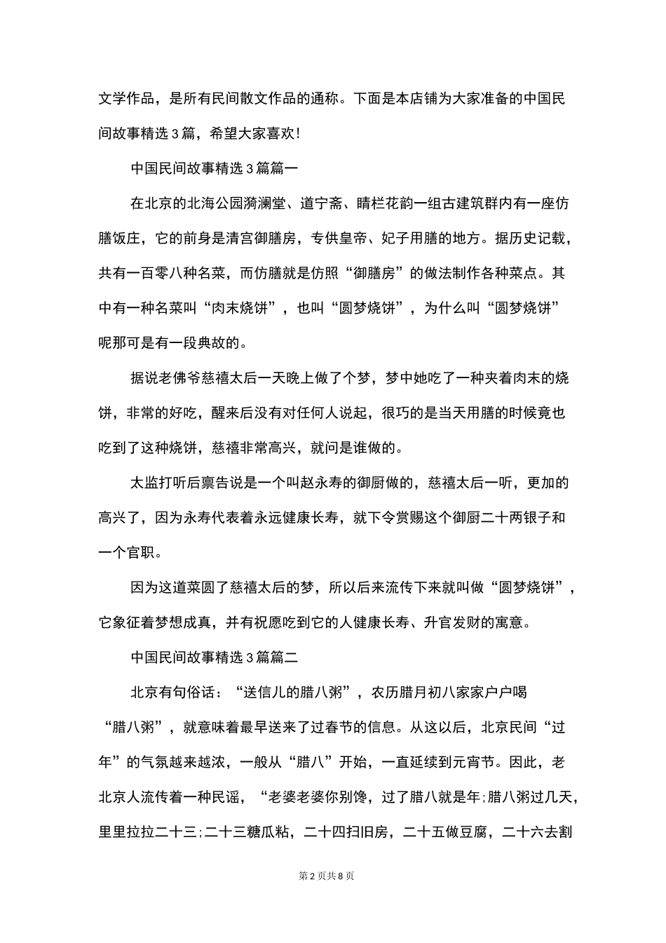 中国民间故事精选_第2页