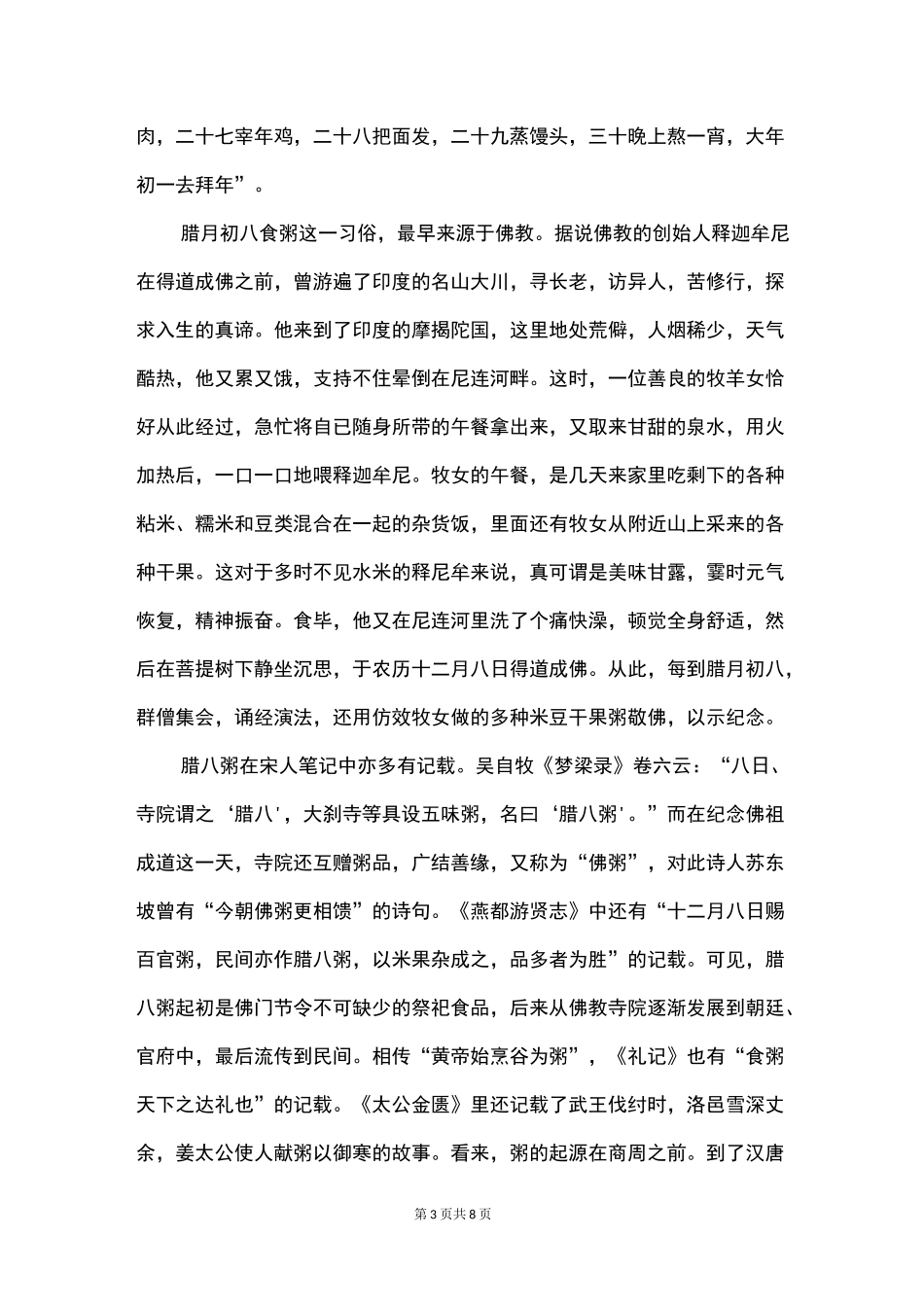 中国民间故事精选_第3页