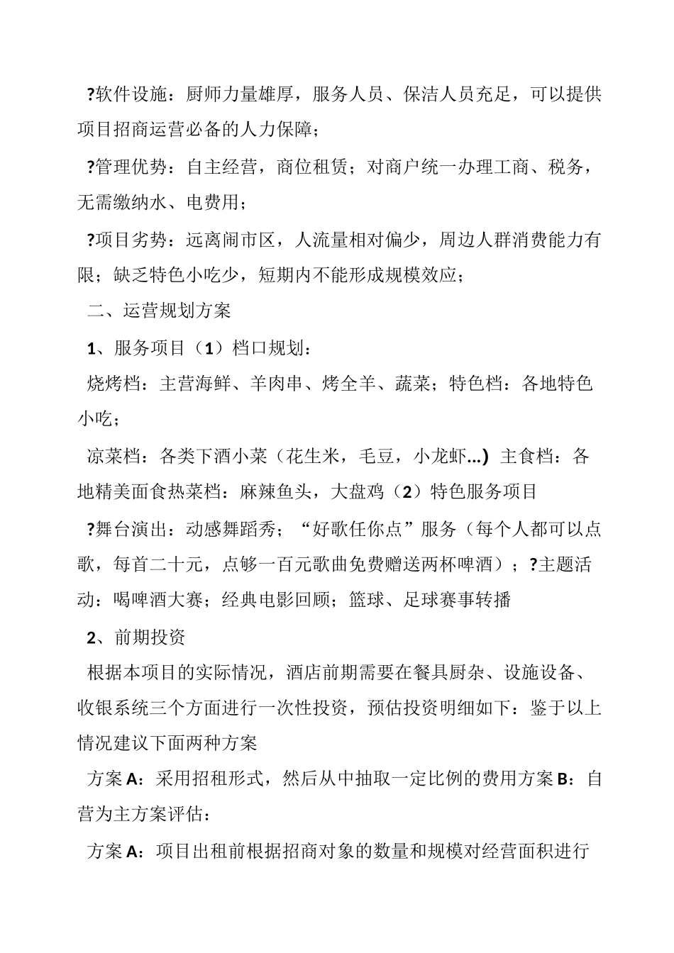 餐饮档口策划方案_第2页
