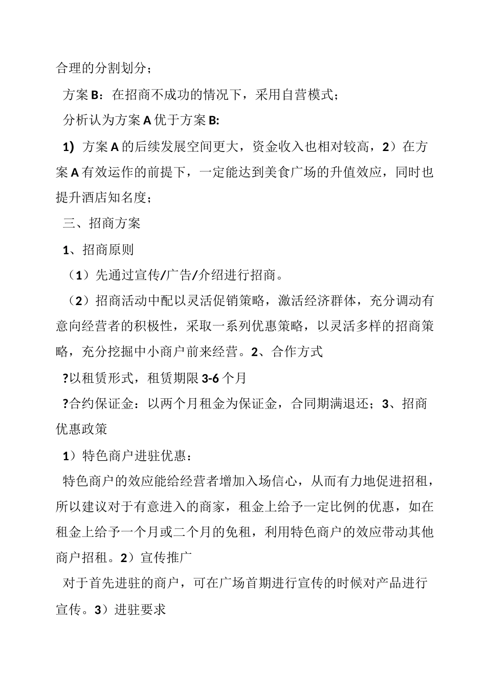 餐饮档口策划方案_第3页