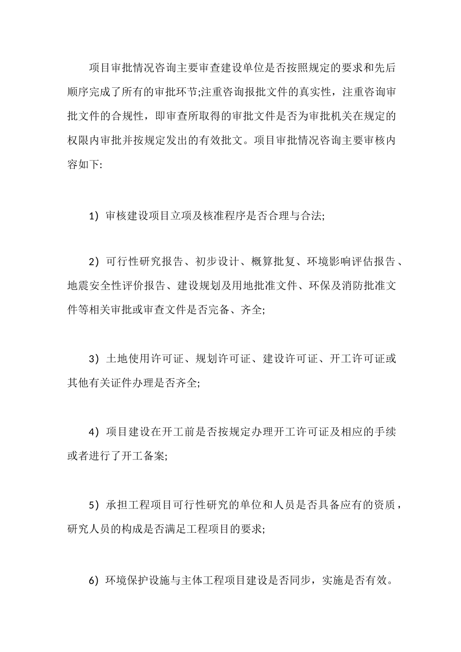 基本建设项目竣工财务决算审计要点_第2页