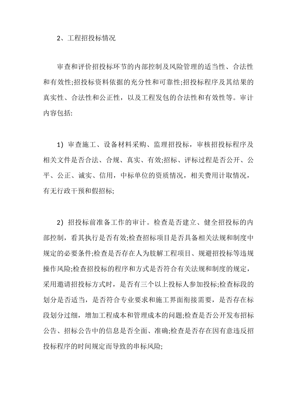 基本建设项目竣工财务决算审计要点_第3页