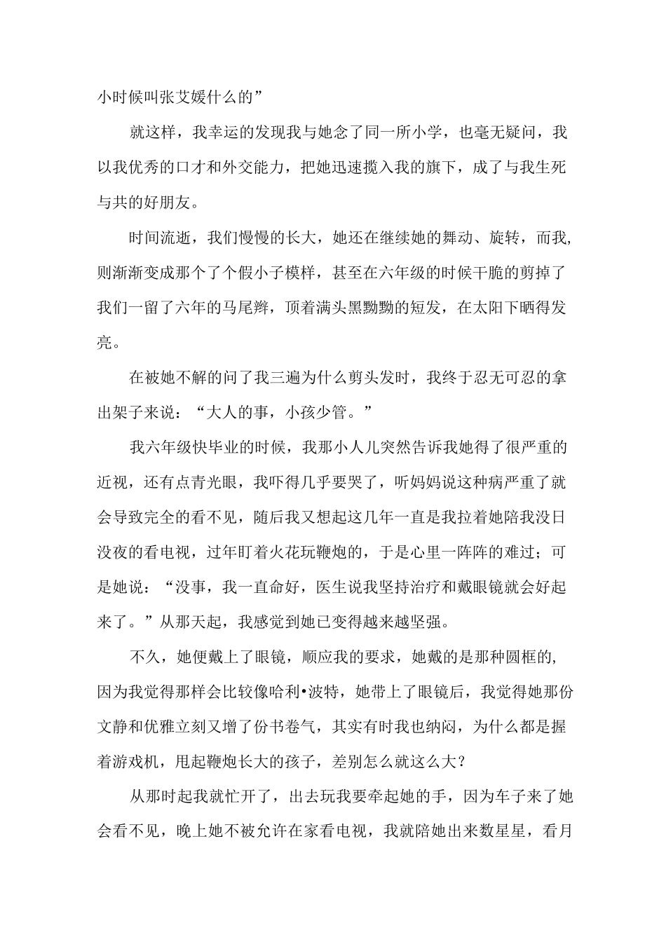 中考作文记叙文各题材范文_第3页