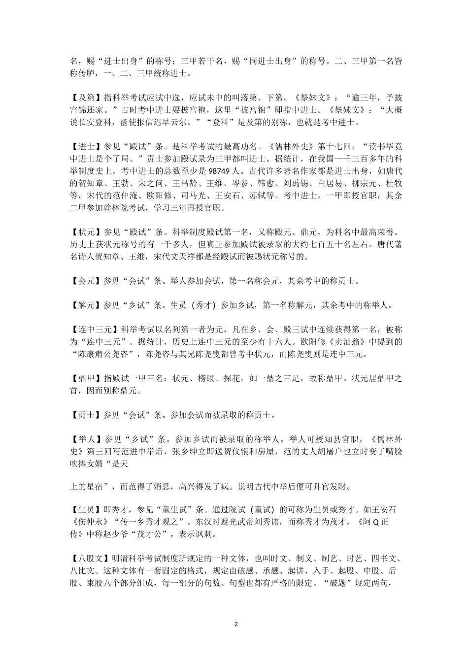 古代科举知识_第2页